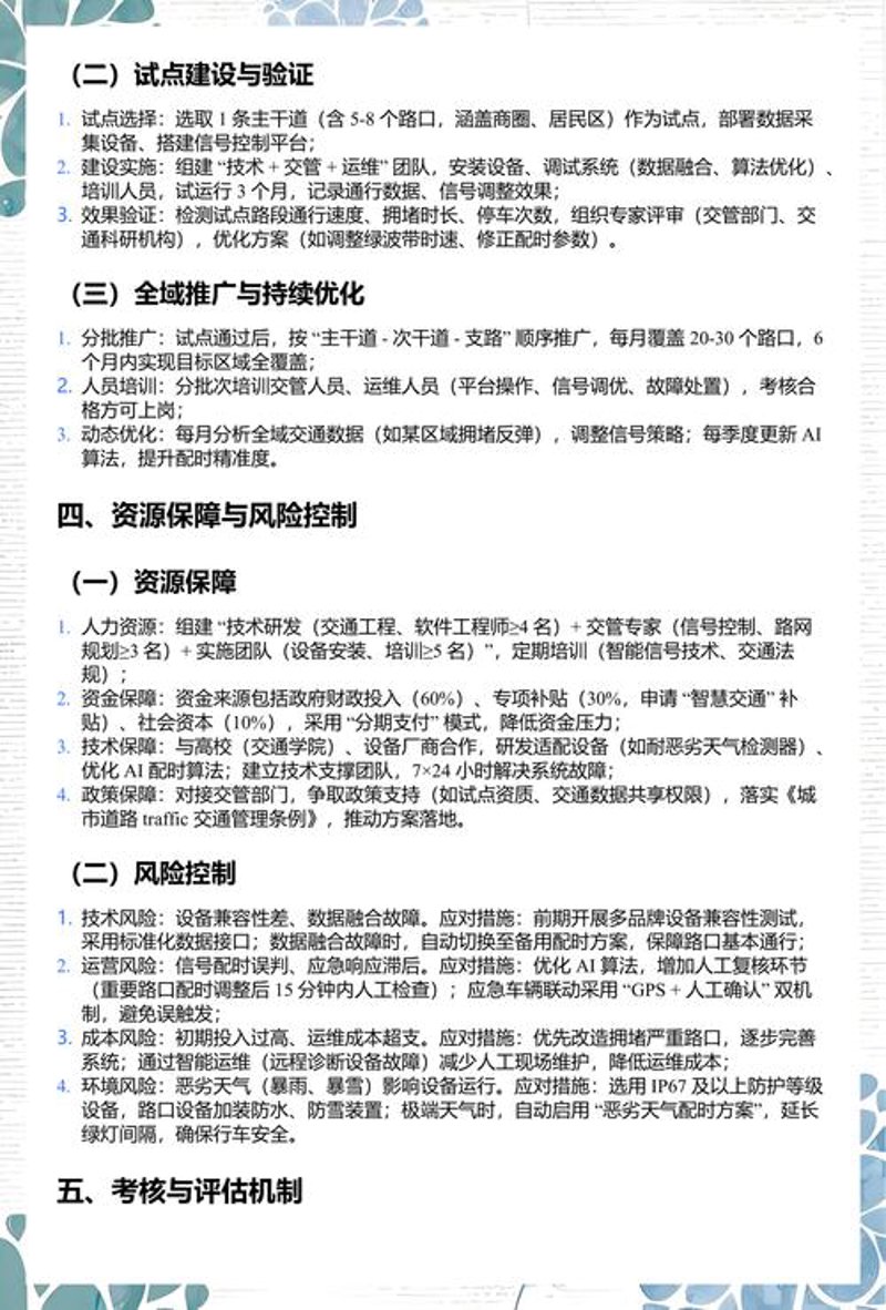 交通流量检测