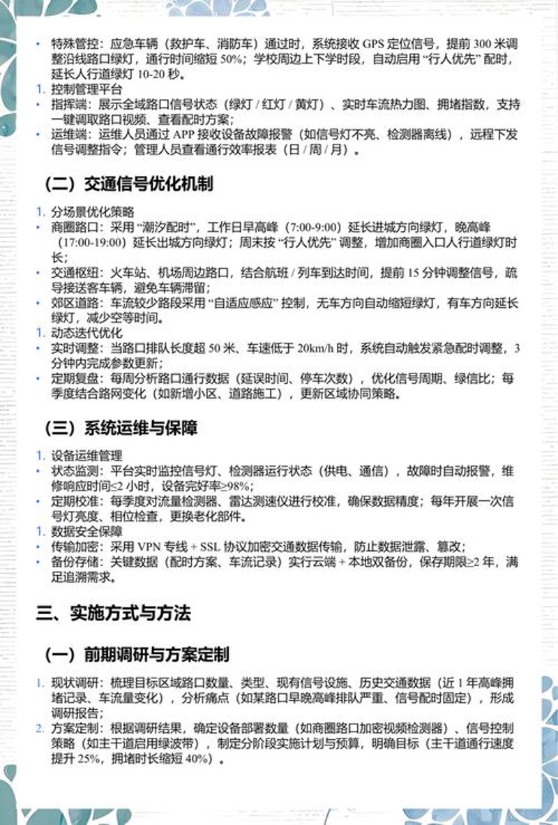 交通解决方案